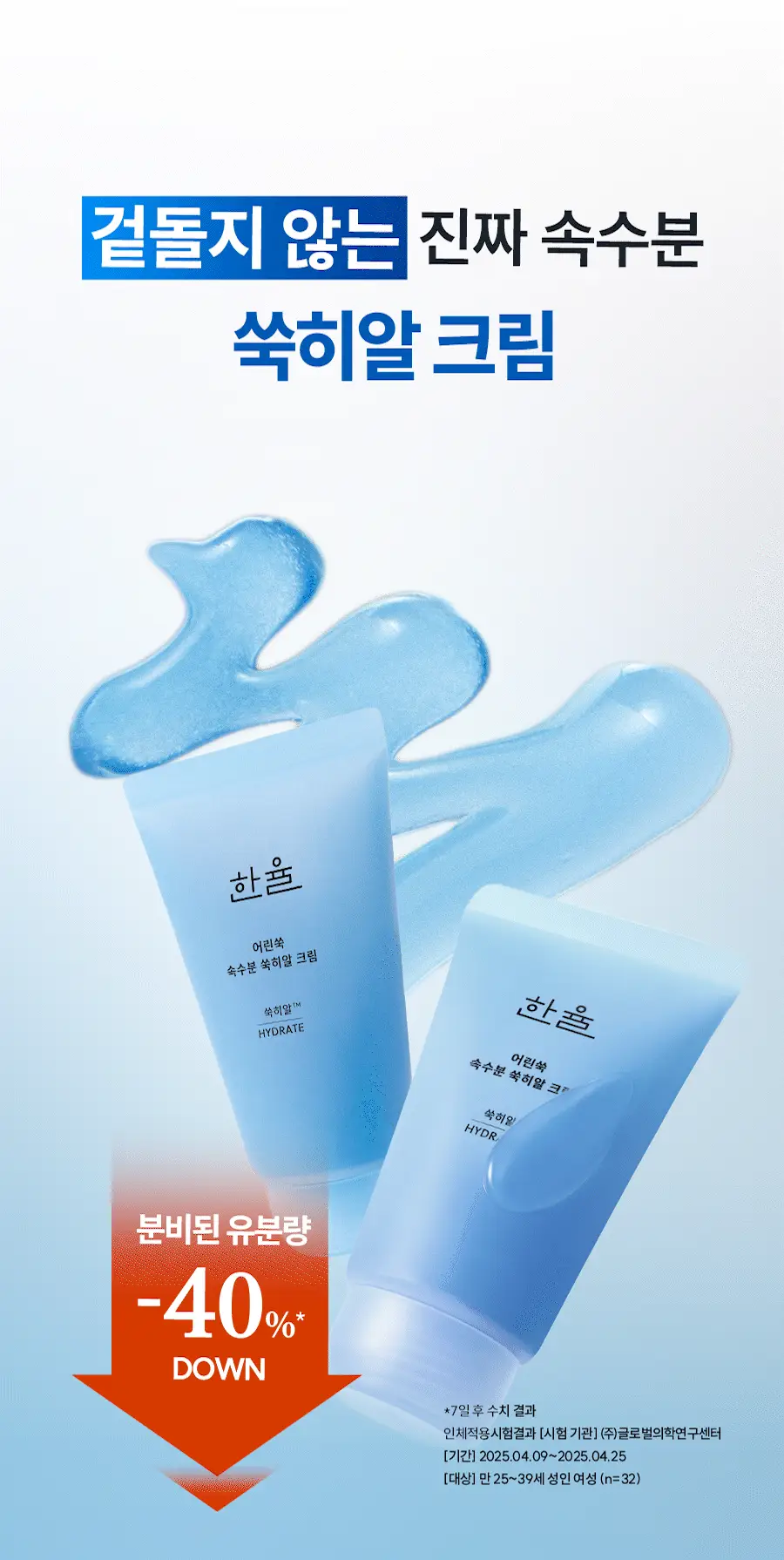[화잘먹] 한율 쑥히알 수분 크림 60ml 기획(+31ml) 상세페이지 20